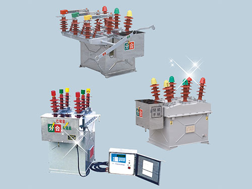ZW8-12系列戶外高壓真空斷路器