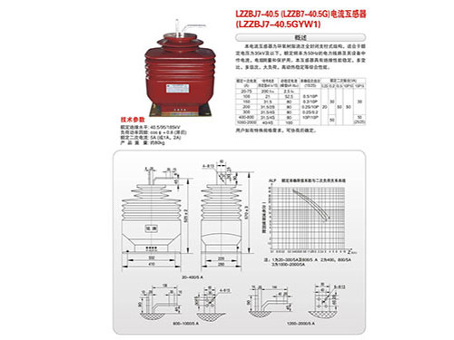 LZZBJ7-40.5